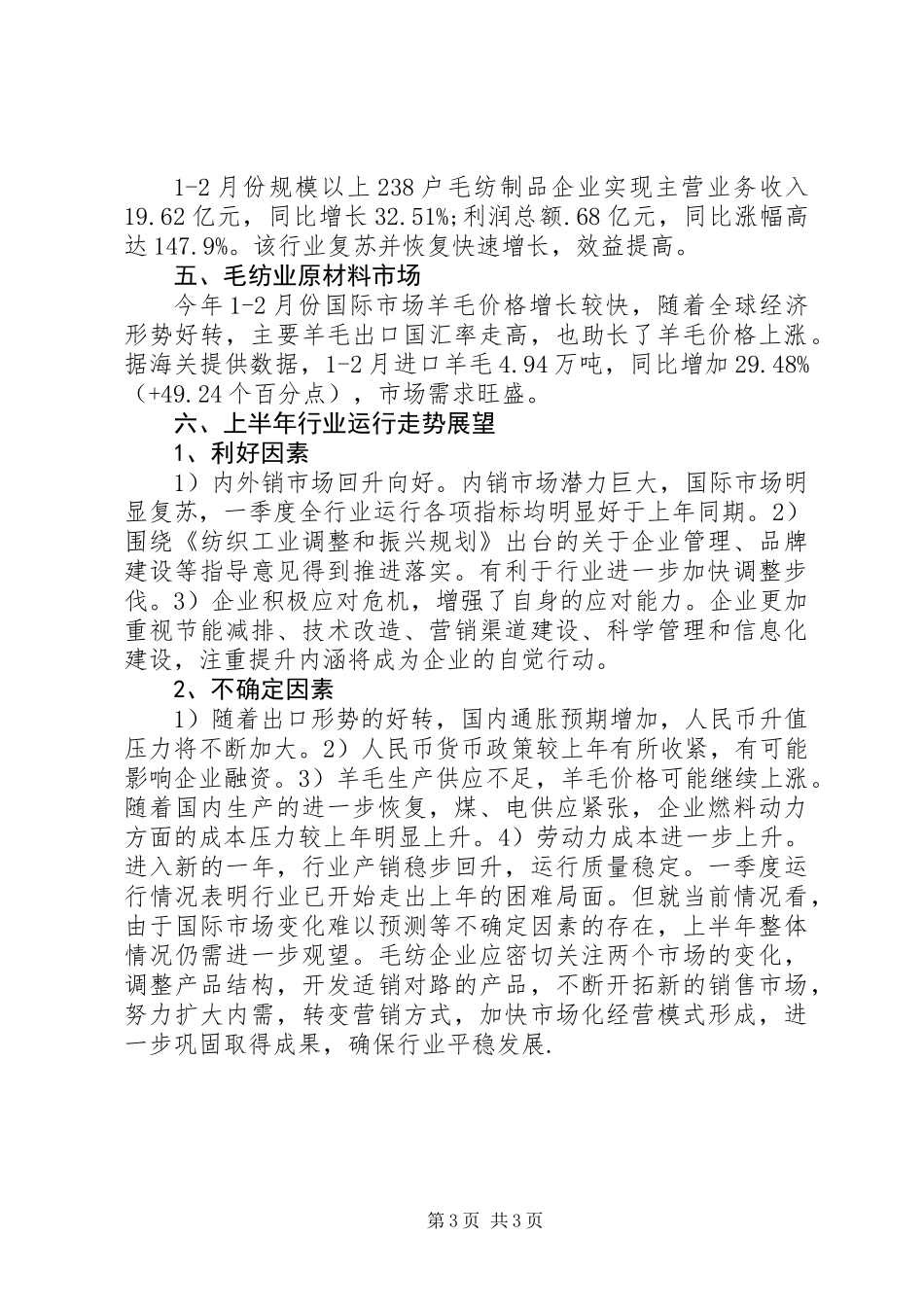 XX年上半年企业经济运行分析工作报告_第3页