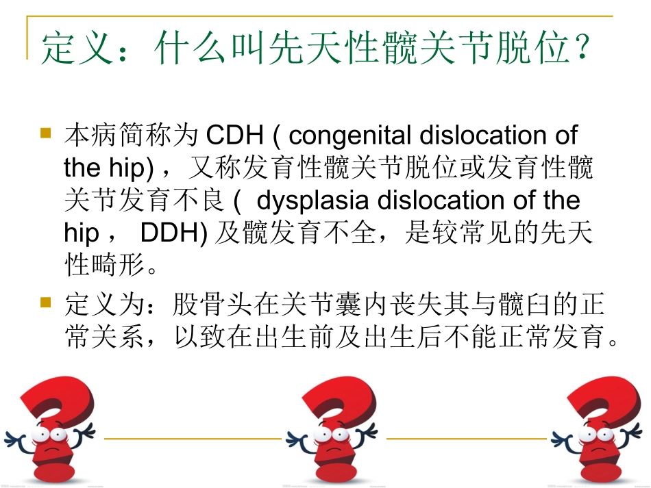 先天性髋关节脱位的护理_第2页