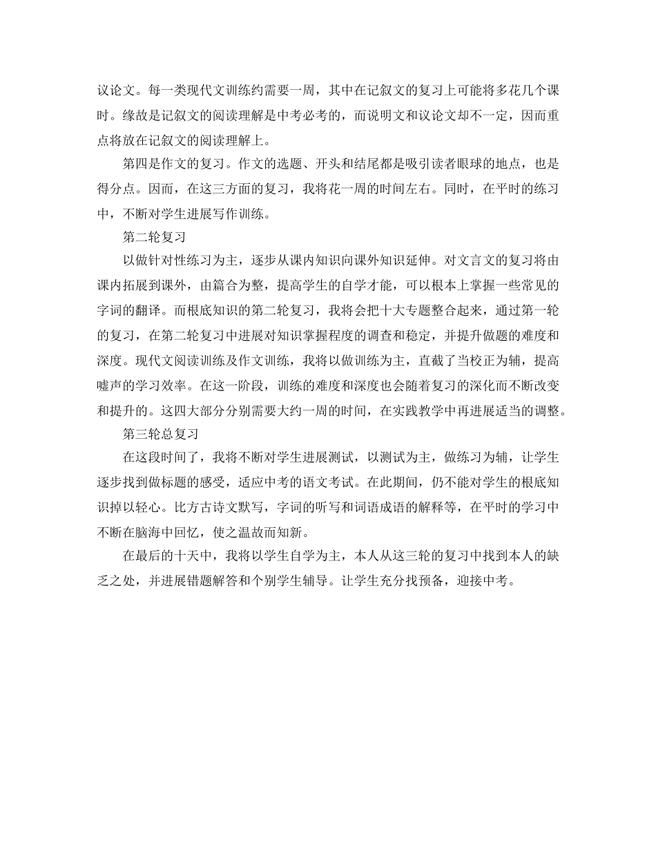 初三下期语文复习班级参考计划范文 _第2页