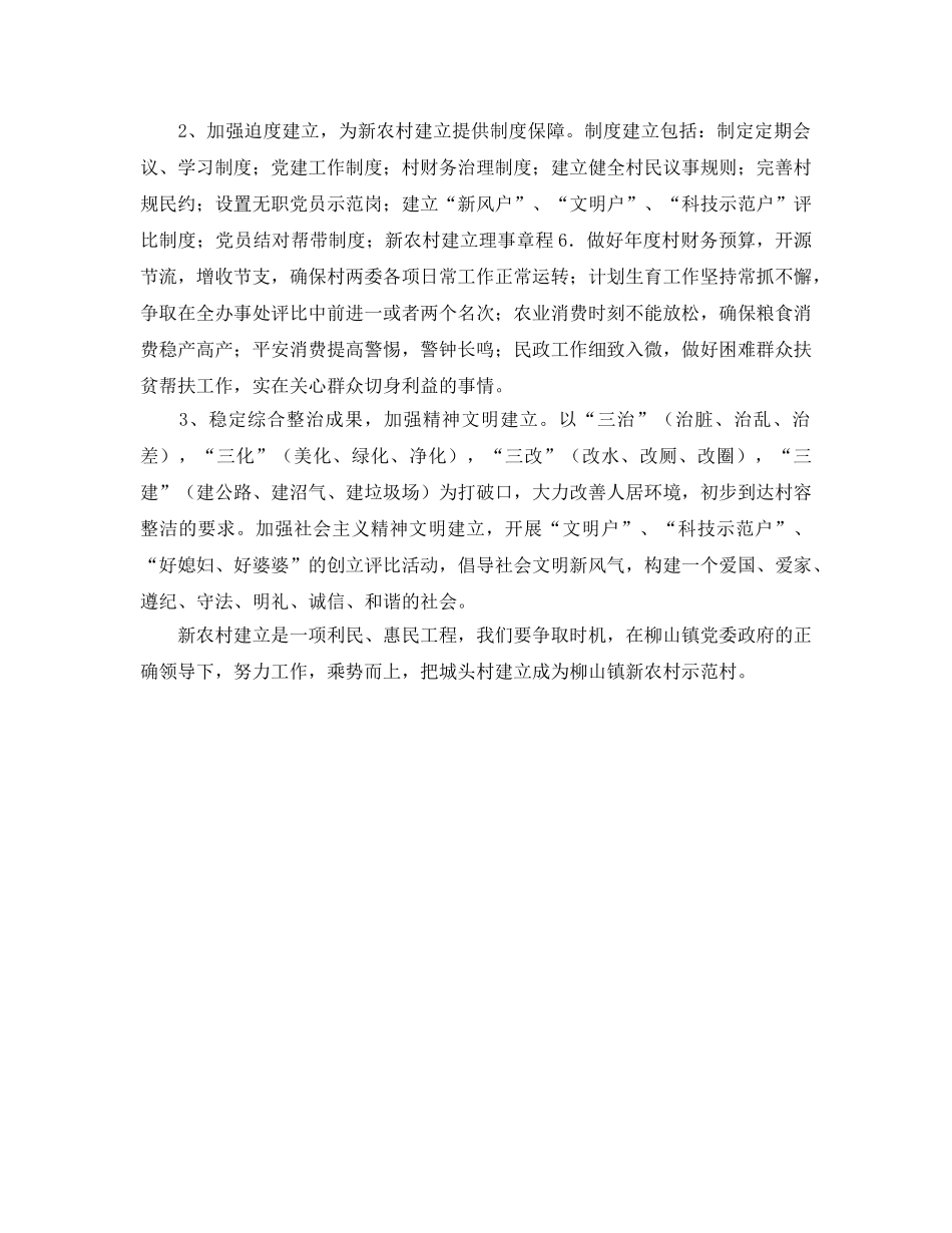 村党支部、村委会工作参考计划 _第2页