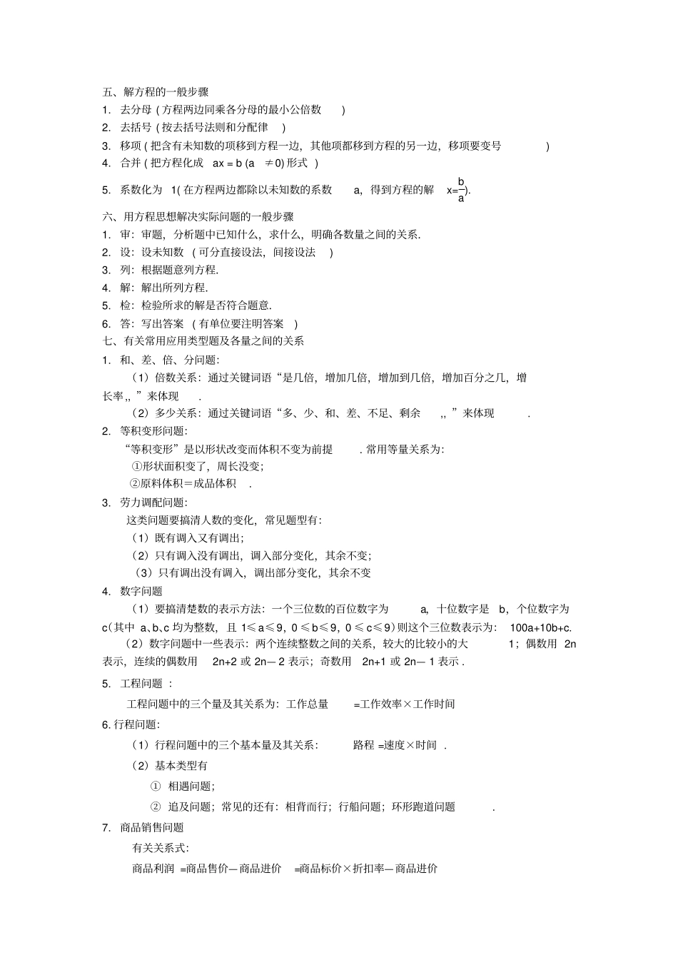 人教版初一数学一元一次方程复习_第2页