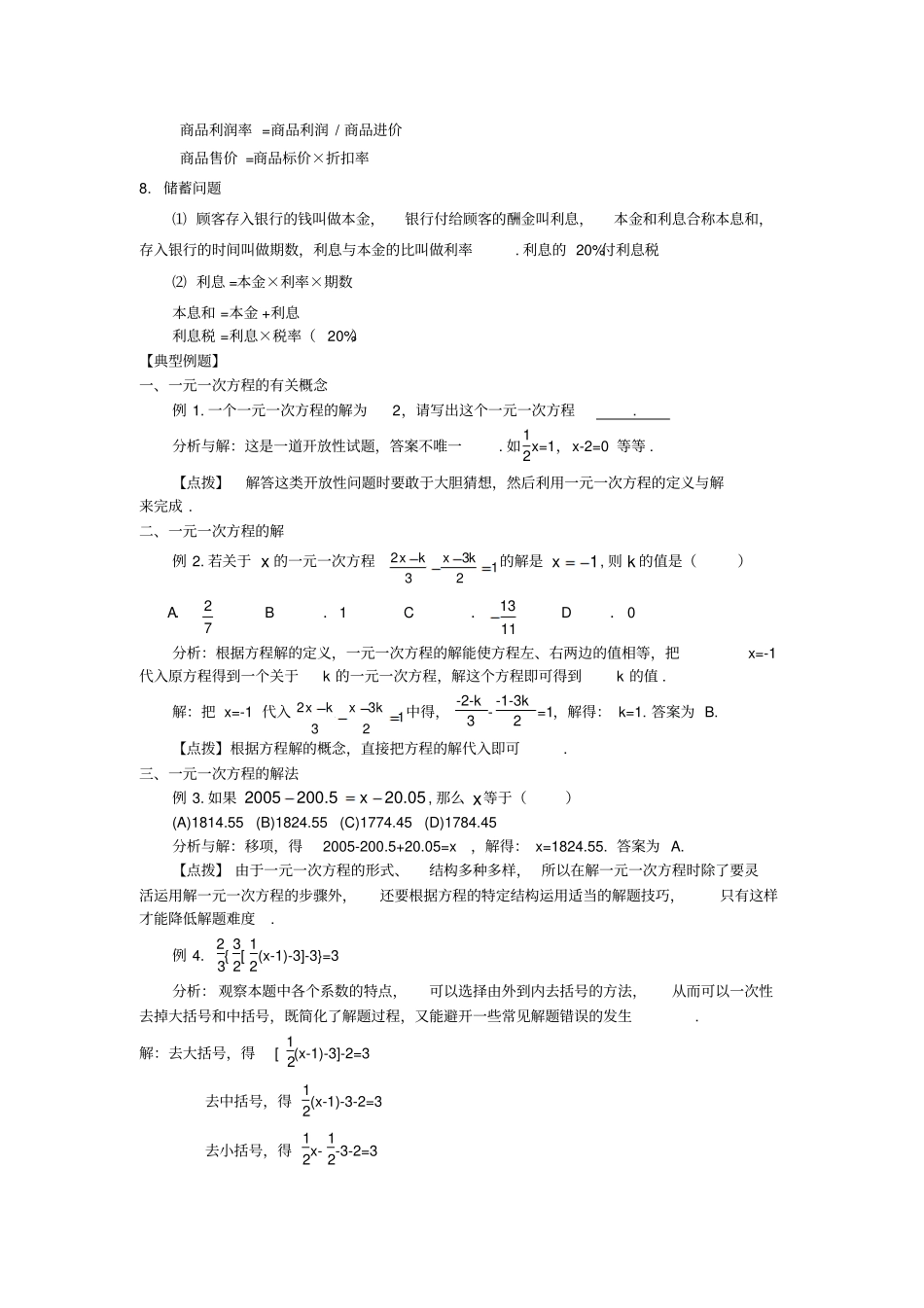 人教版初一数学一元一次方程复习_第3页