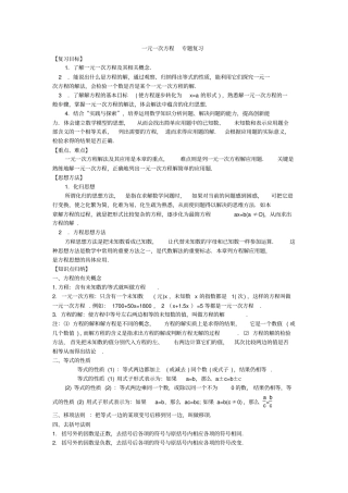 人教版初一数学一元一次方程复习