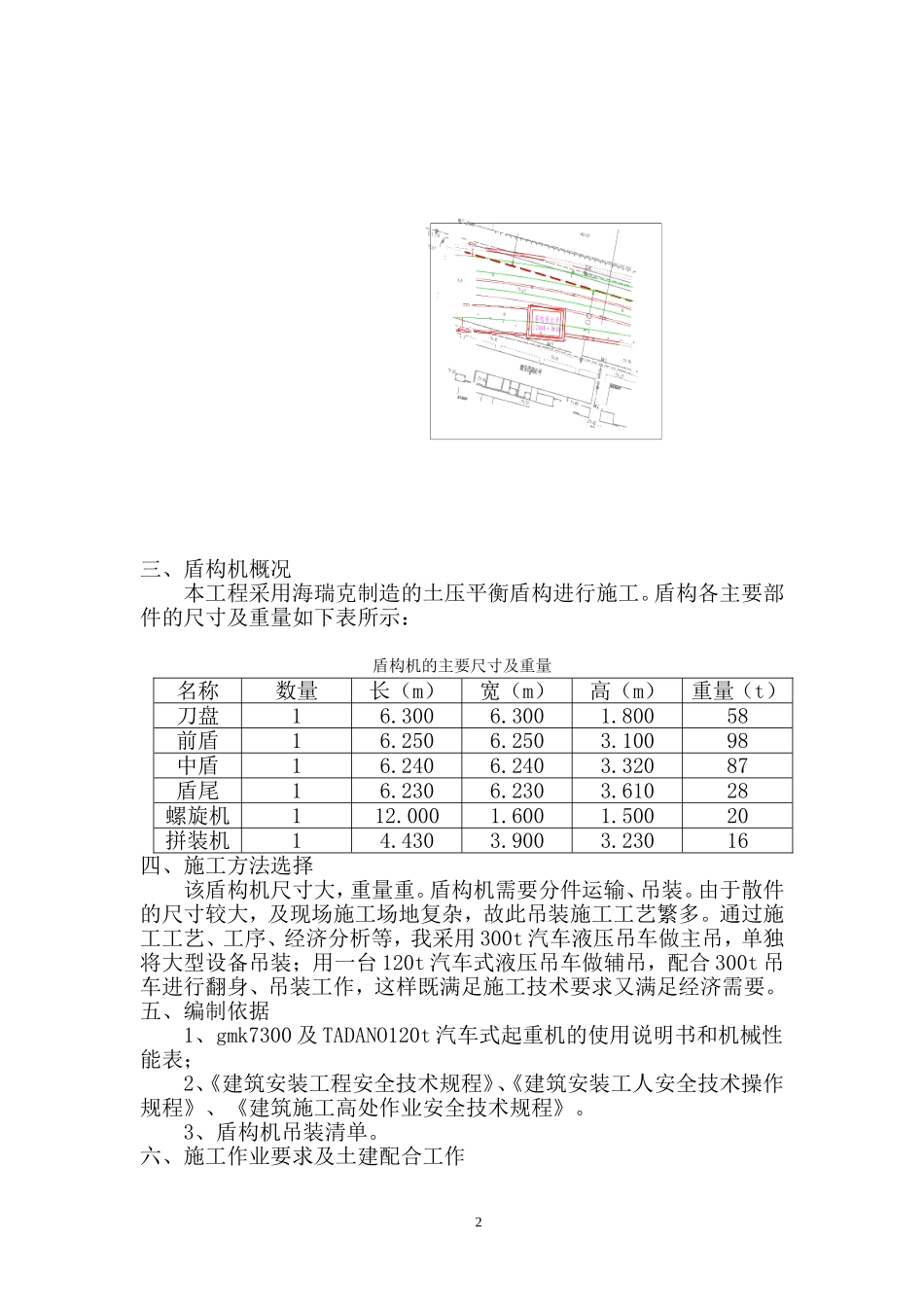 盾构拆机吊装方案_第2页