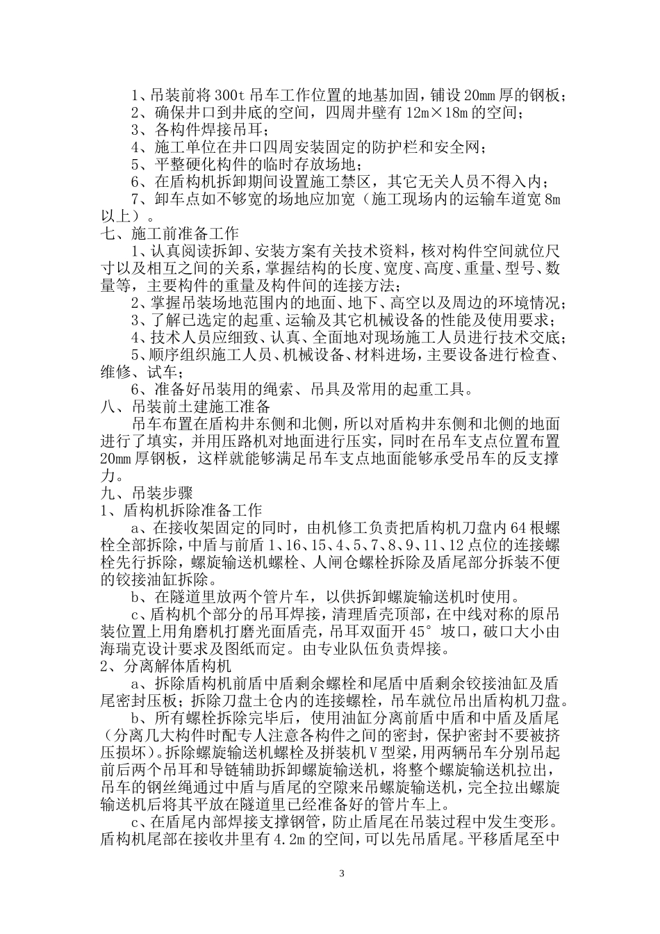 盾构拆机吊装方案_第3页