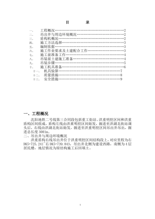 盾构拆机吊装方案