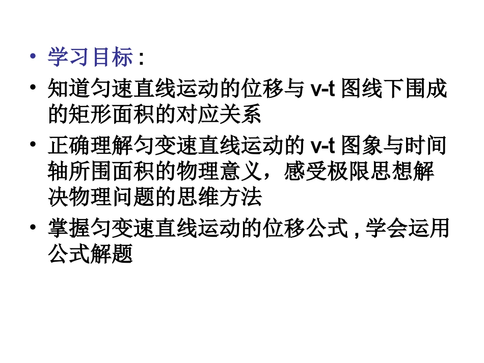 匀变速直线运动位移与时间的关系 (1)_第2页
