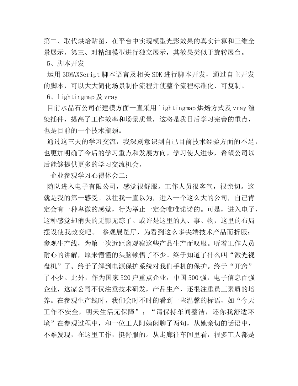 参观心得体会 (000002)_第2页