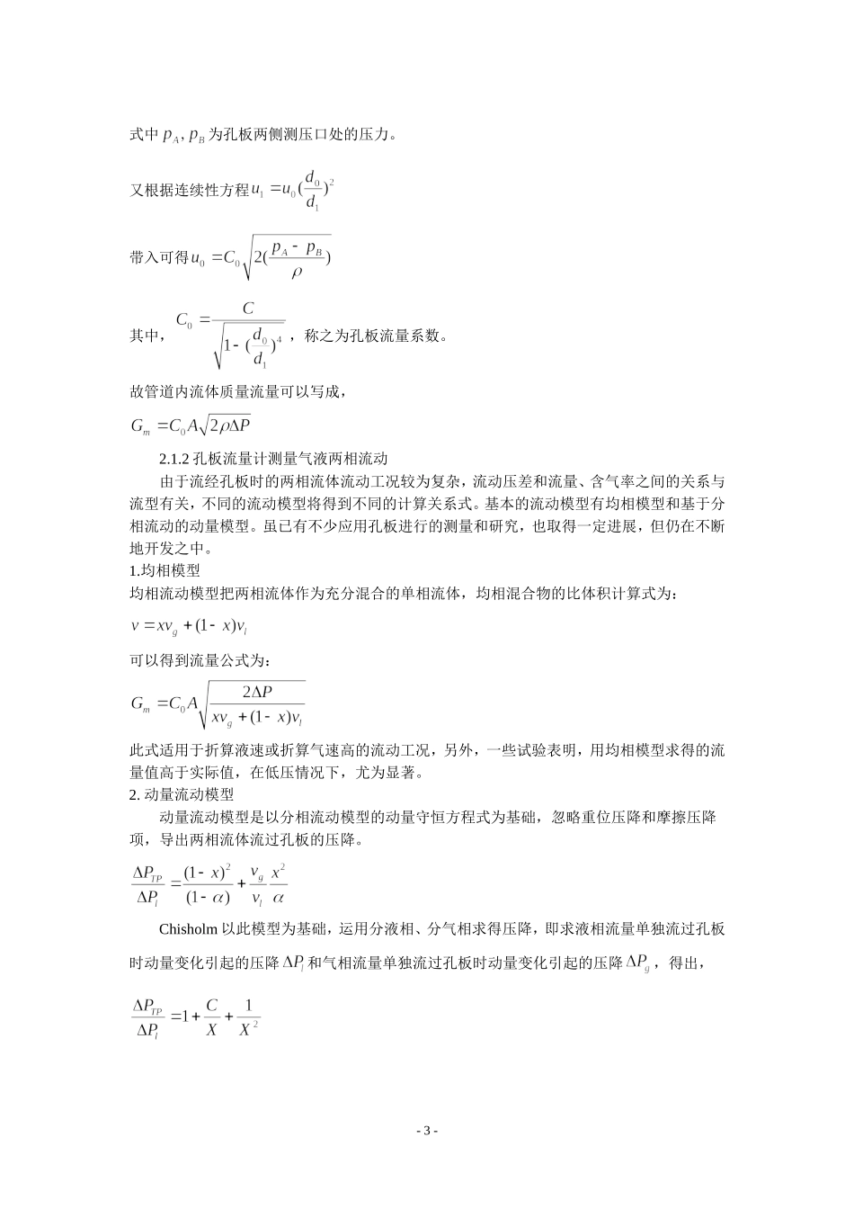 两相流量测量_第3页