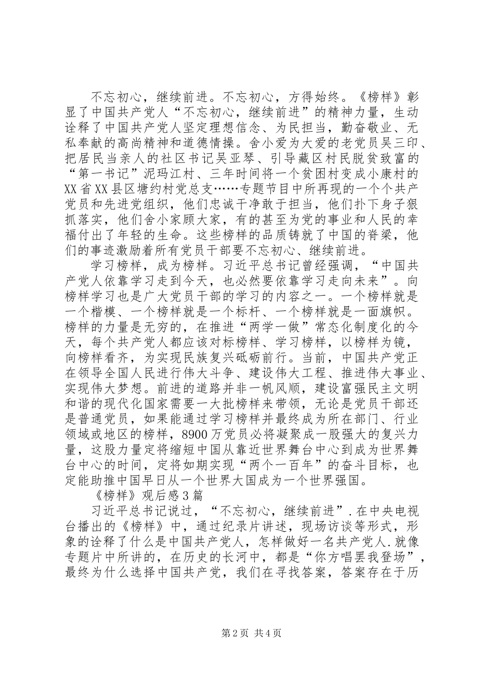 XX年9月《榜样》观后心得10篇(一)_第2页