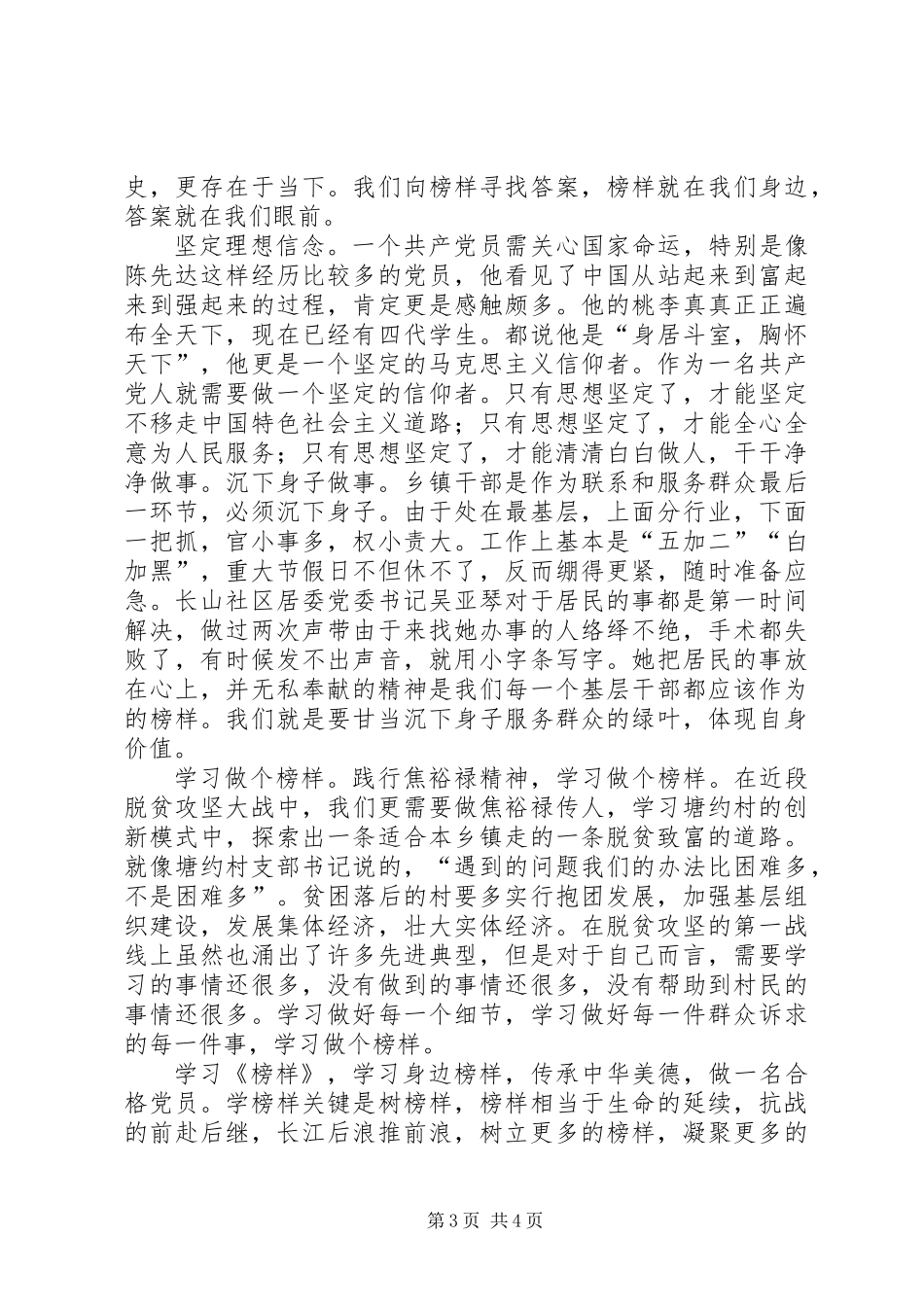 XX年9月《榜样》观后心得10篇(一)_第3页