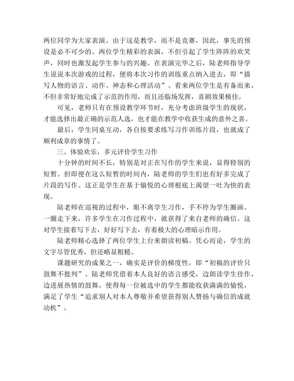 不畏浮云遮望眼,只缘身在最高层参考发言稿 _第2页