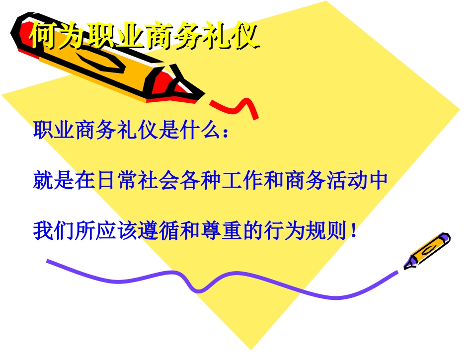 职业人商务礼仪V1.0_第3页