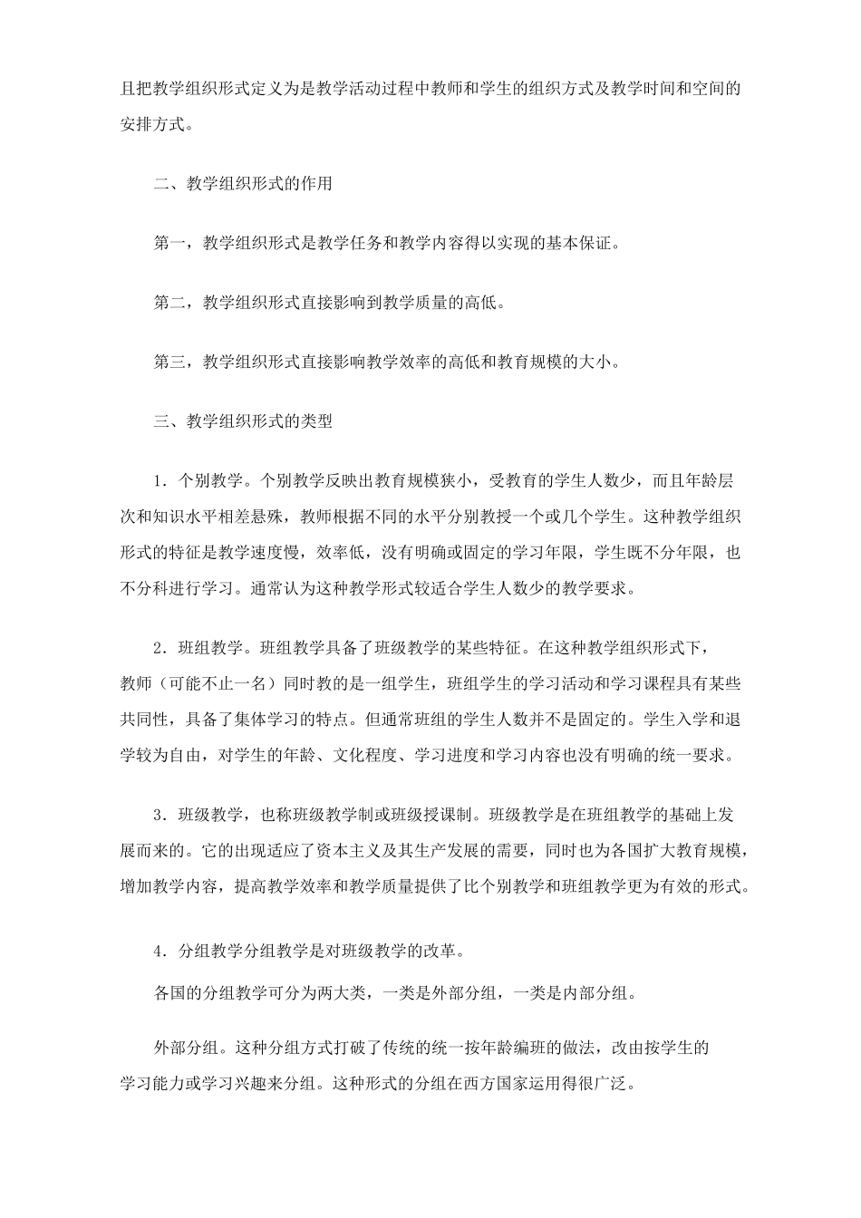 教学组织形式_第2页