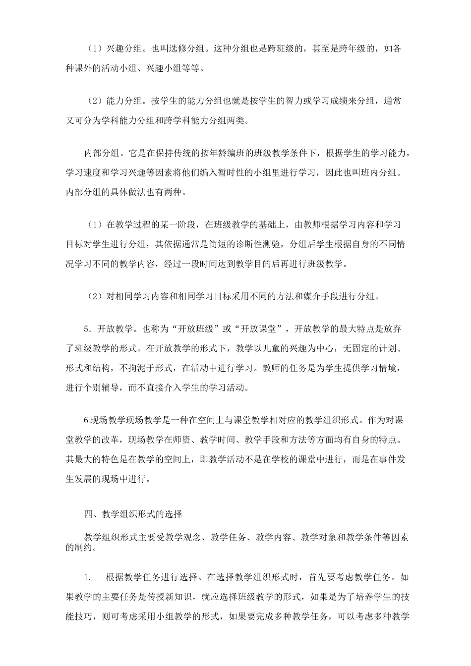 教学组织形式_第3页