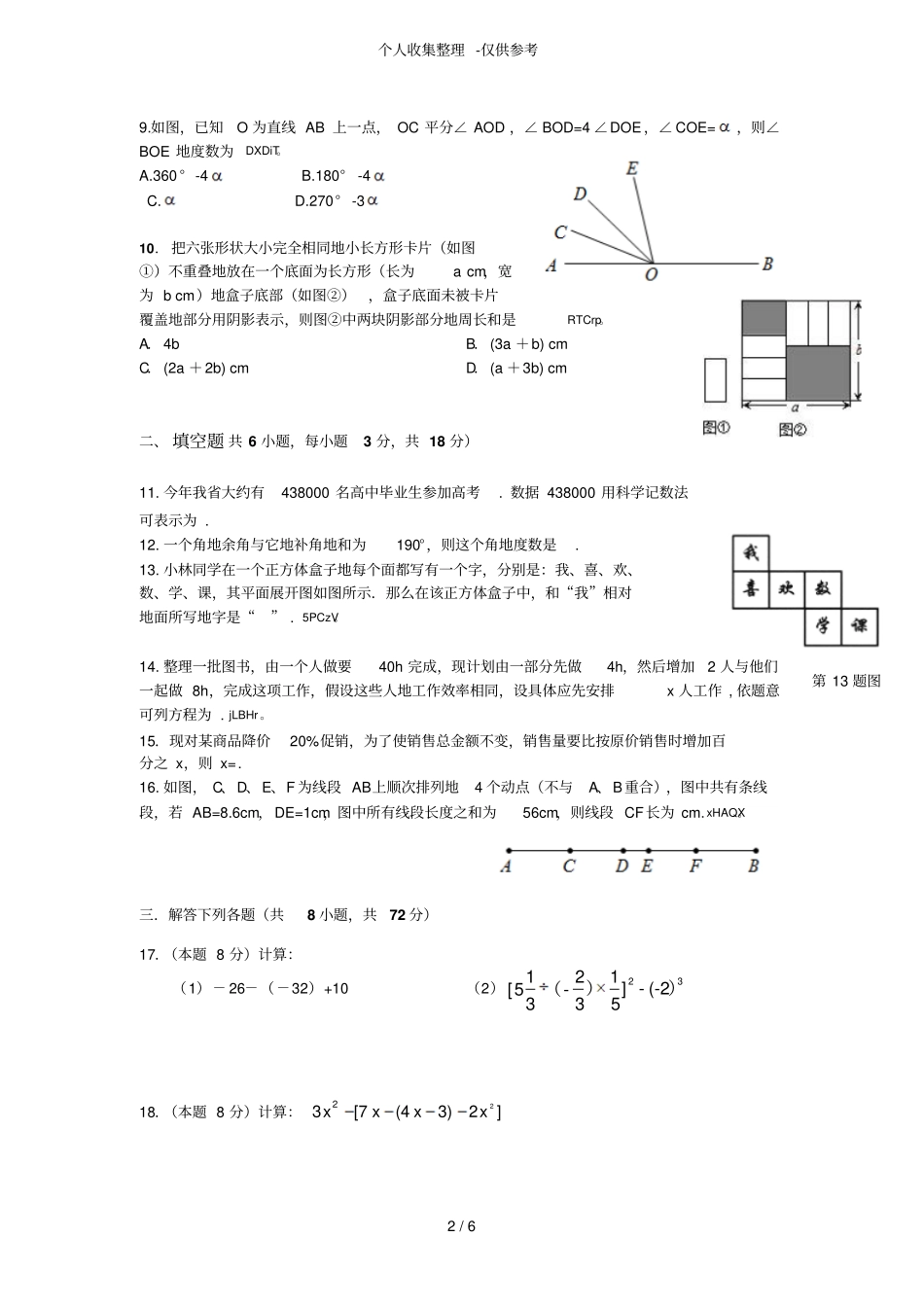 人教版初一数学上册期末考试题_第2页