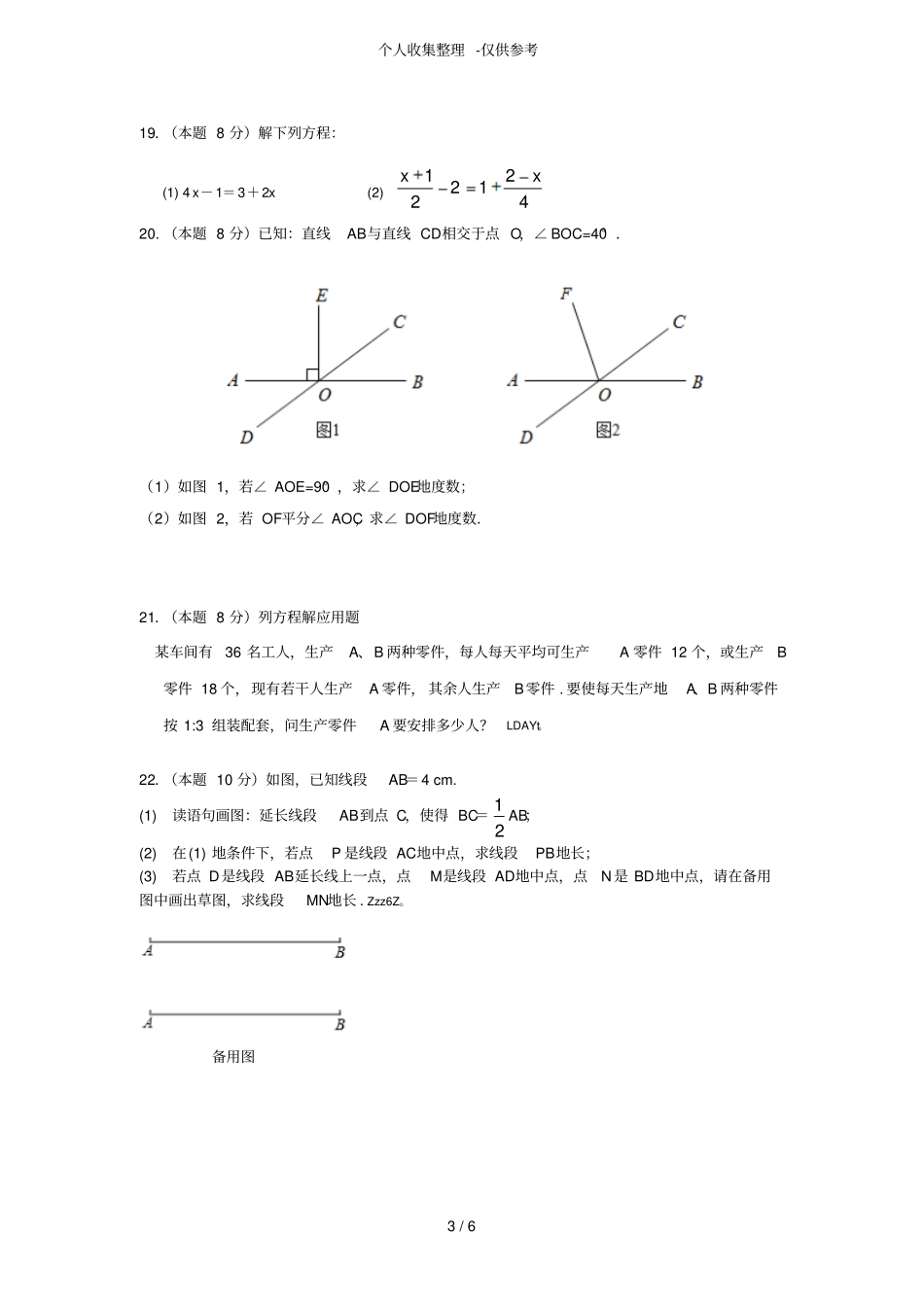 人教版初一数学上册期末考试题_第3页