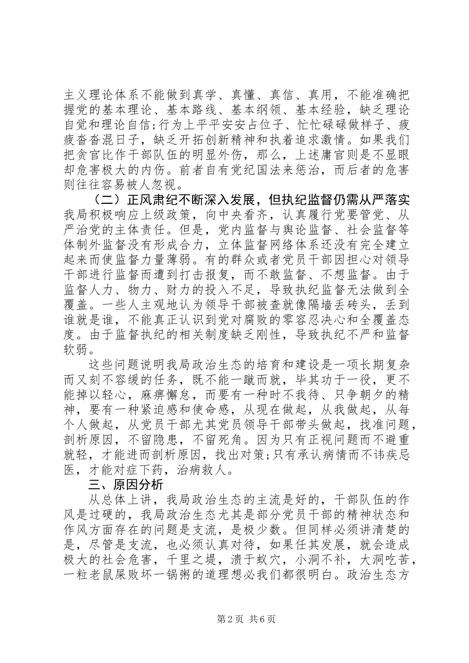XX局政治生态分析研判报告_第2页