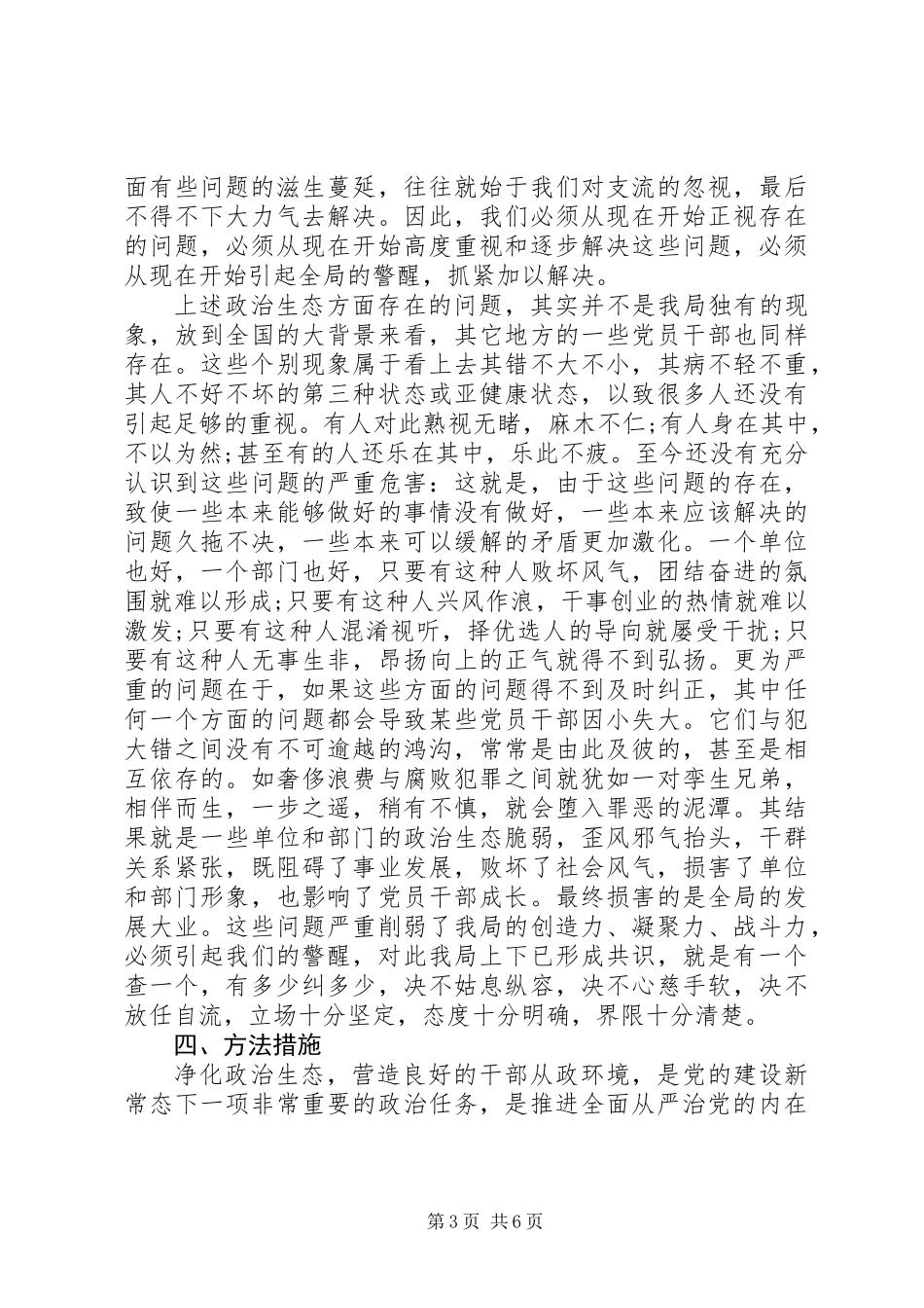 XX局政治生态分析研判报告_第3页