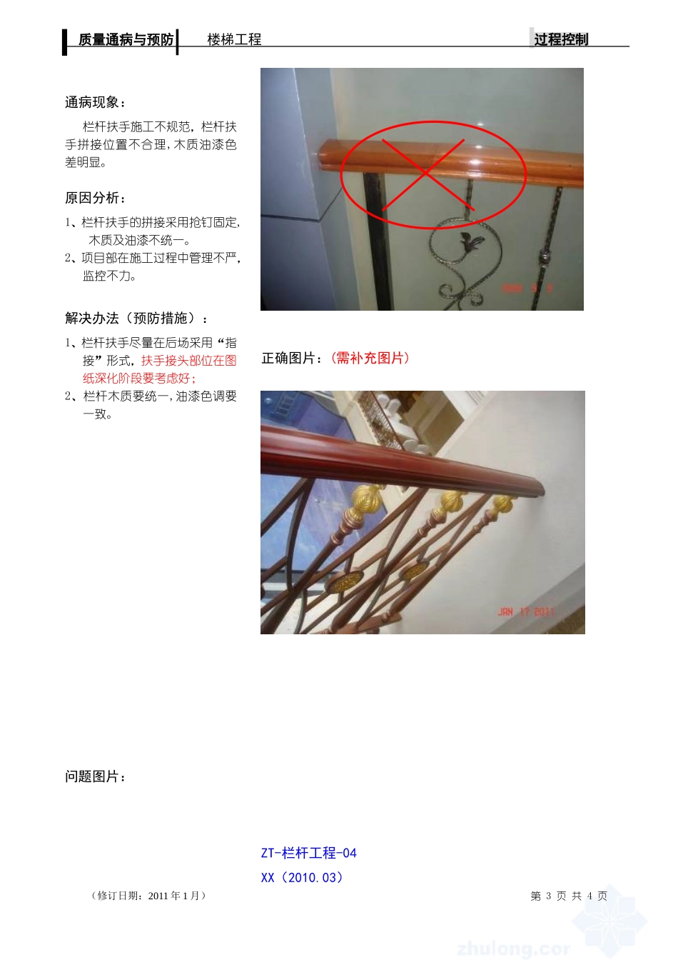 楼梯-栏杆工程质量通病与预防_第3页