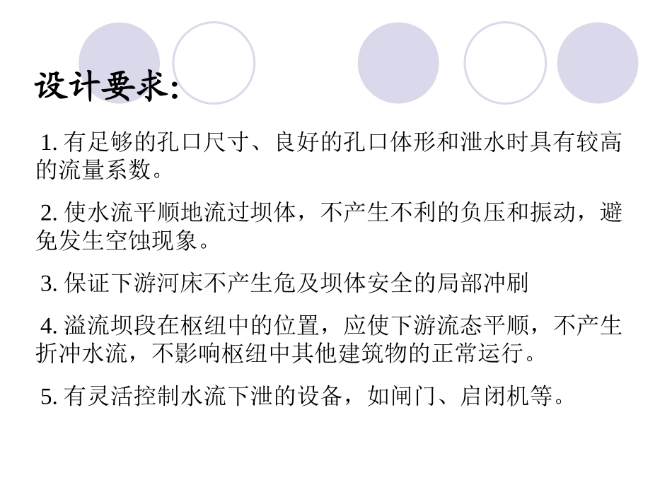 第五节 溢流重力坝_第3页