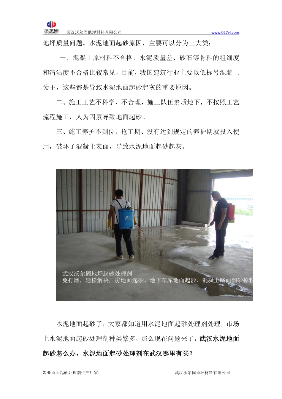 武汉水泥地面起砂怎么办_第2页