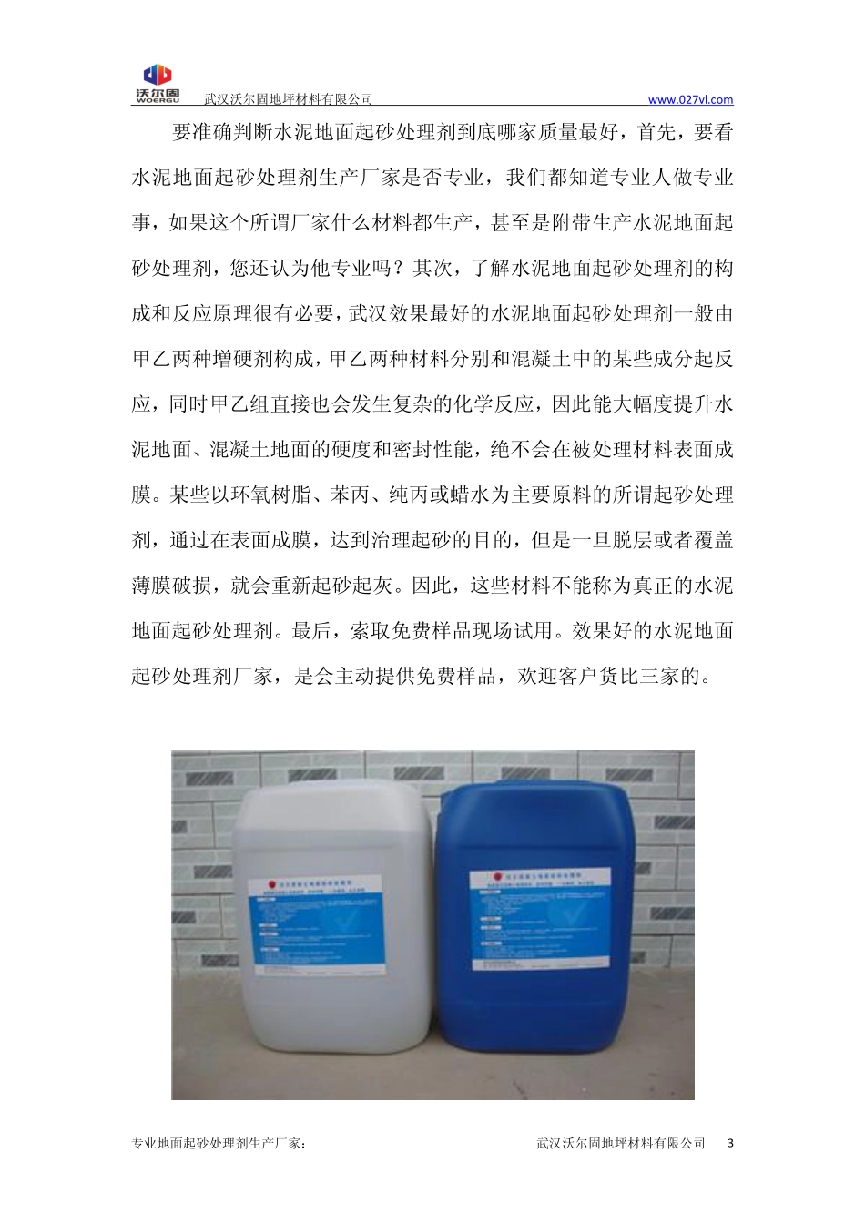 武汉水泥地面起砂怎么办_第3页