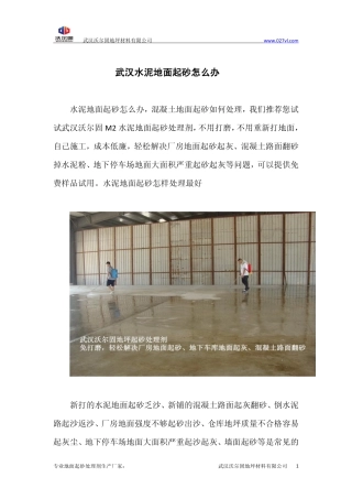 武汉水泥地面起砂怎么办