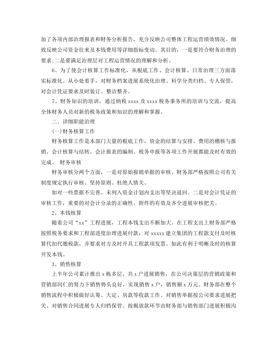 财务部下半年工作参考计划 _第2页