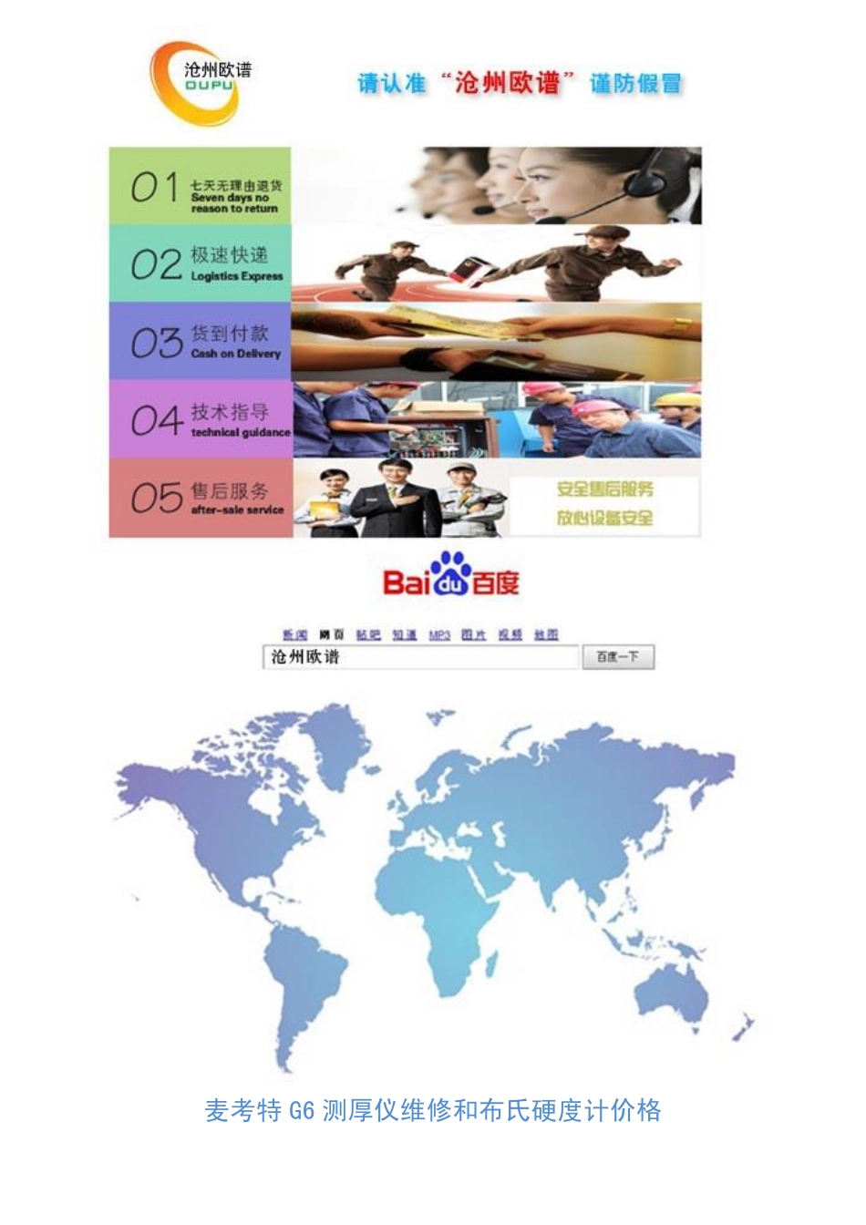 麦考特G6测厚仪维修和布氏硬度计价格_第1页
