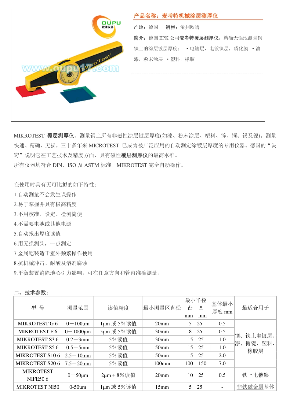 麦考特G6测厚仪维修和布氏硬度计价格_第2页