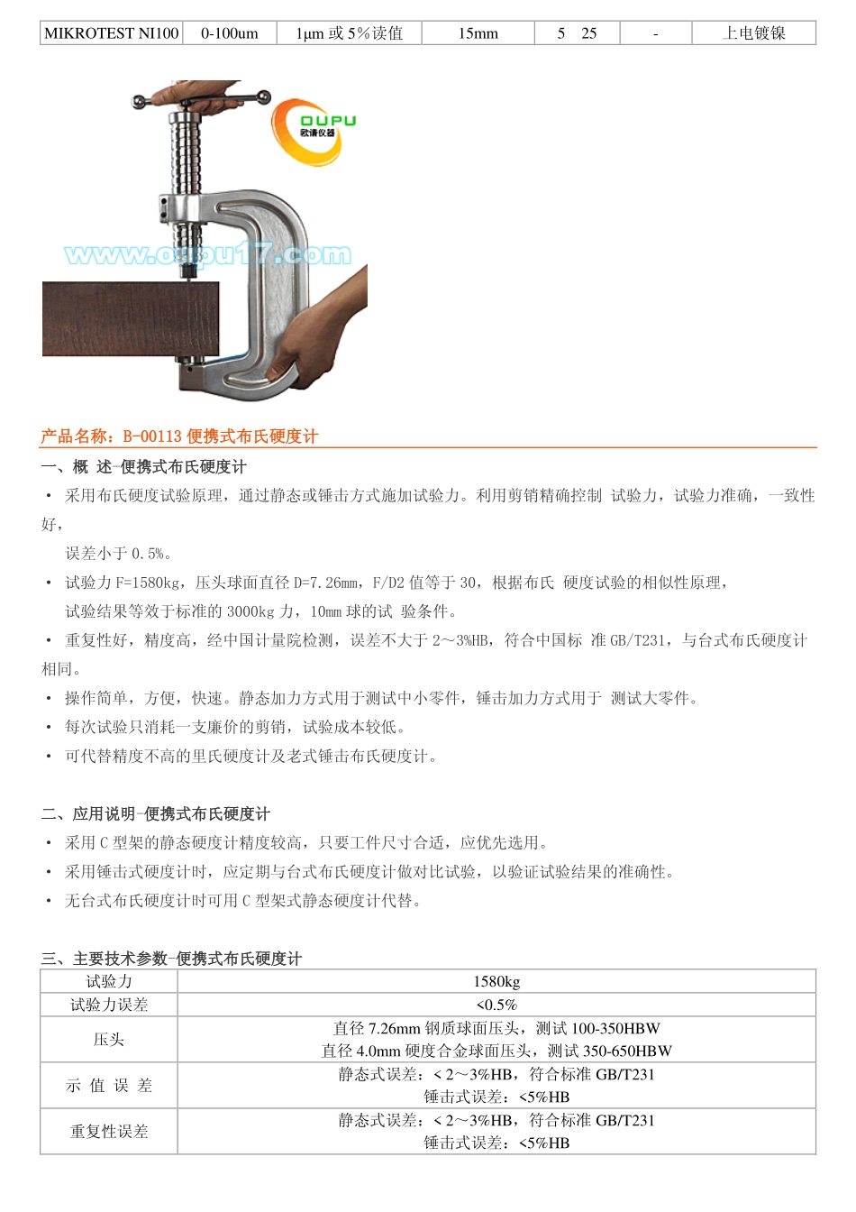 麦考特G6测厚仪维修和布氏硬度计价格_第3页