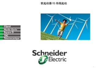 软起动器VS传统起动方式
