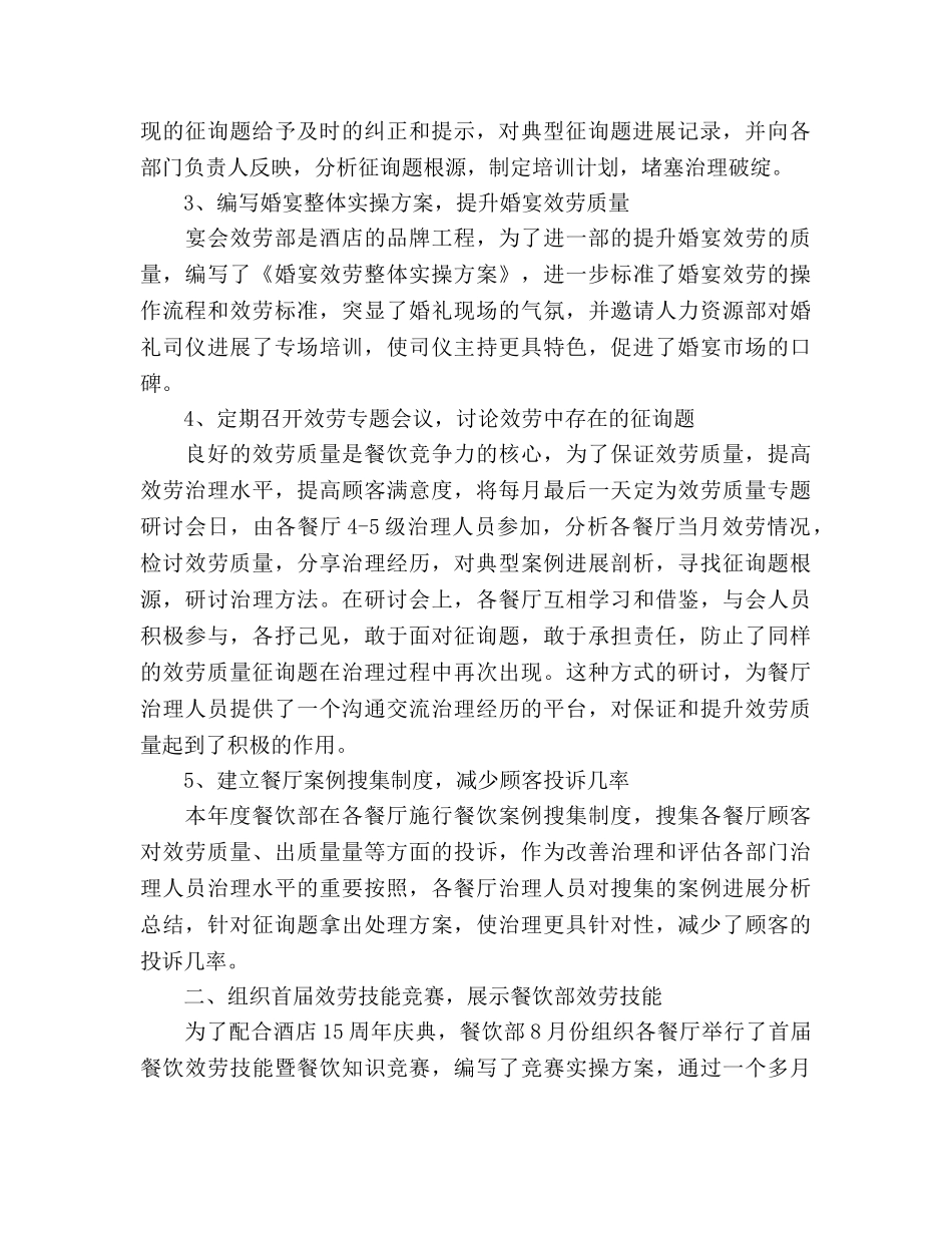 餐饮经理工作参考计划 _第2页