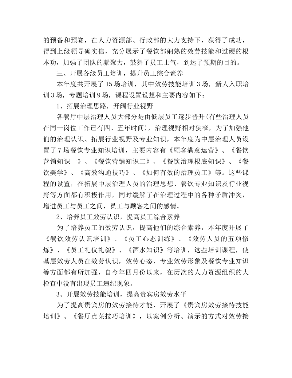 餐饮经理工作参考计划 _第3页