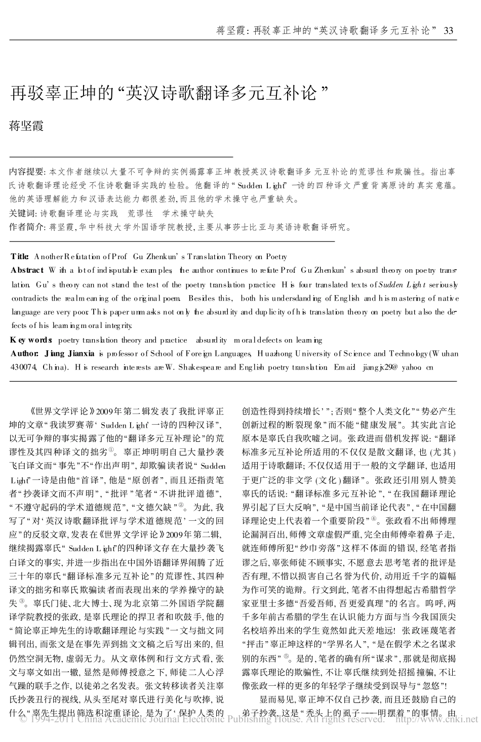 再驳辜正坤的_英汉诗歌翻译多元互补论__第1页