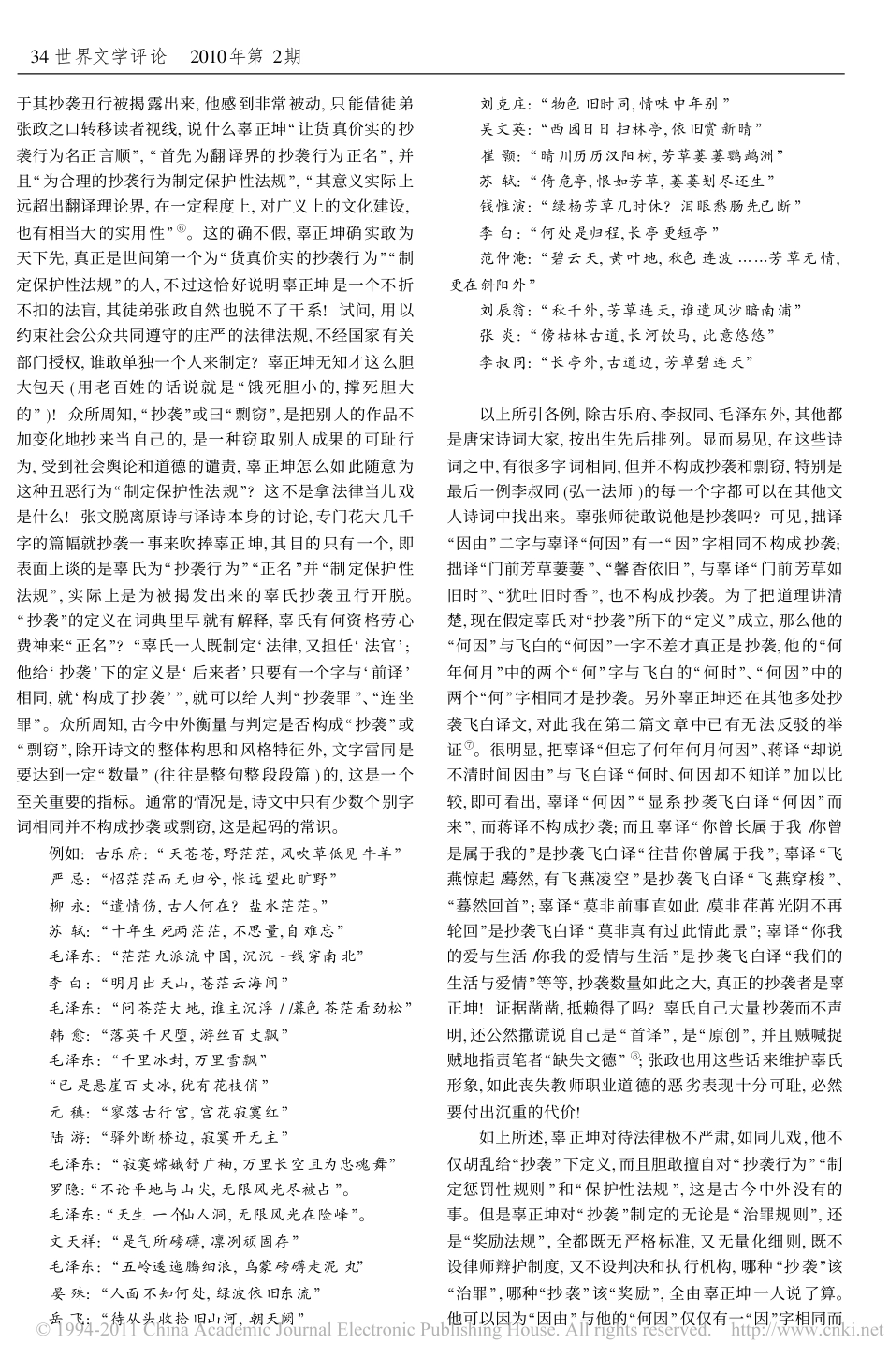 再驳辜正坤的_英汉诗歌翻译多元互补论__第2页