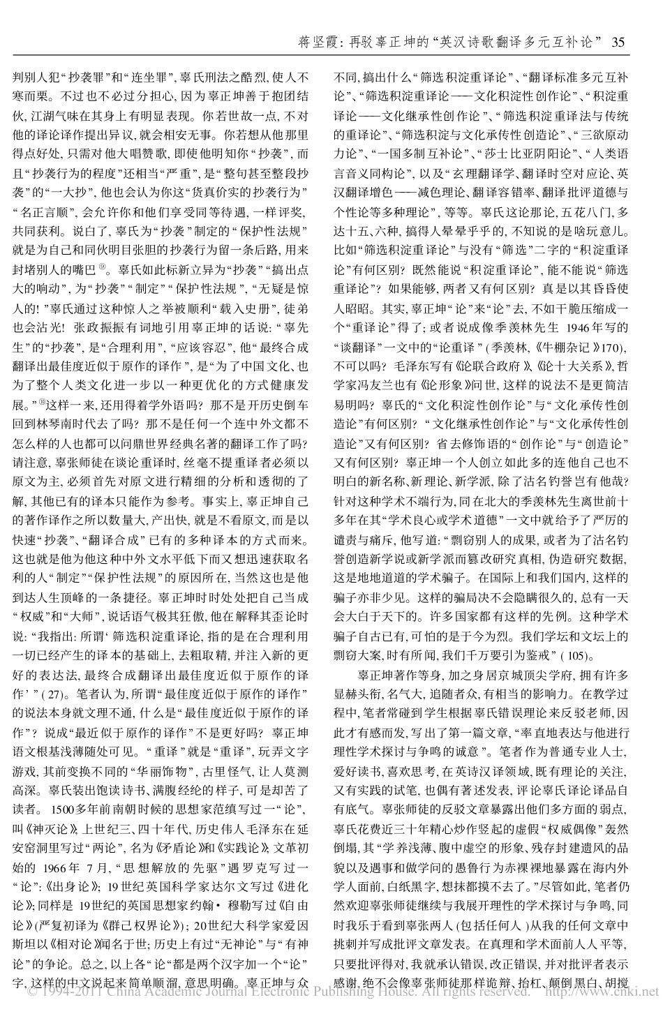 再驳辜正坤的_英汉诗歌翻译多元互补论__第3页