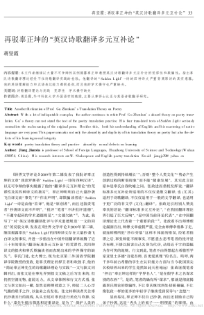 再驳辜正坤的_英汉诗歌翻译多元互补论_
