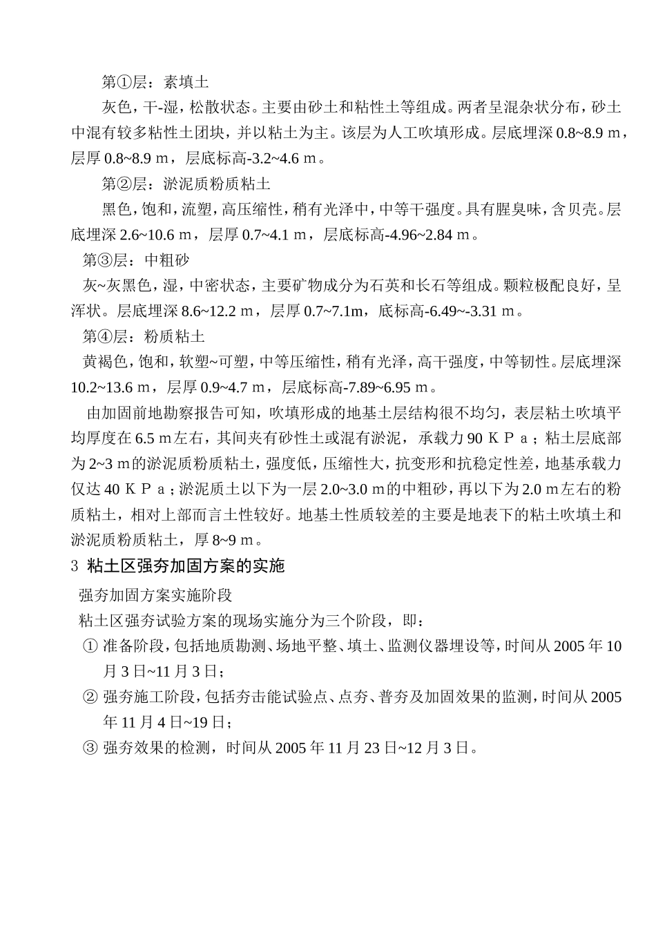 营口港四期工程集装箱堆场粘土吹填地基强夯加固试验_第2页