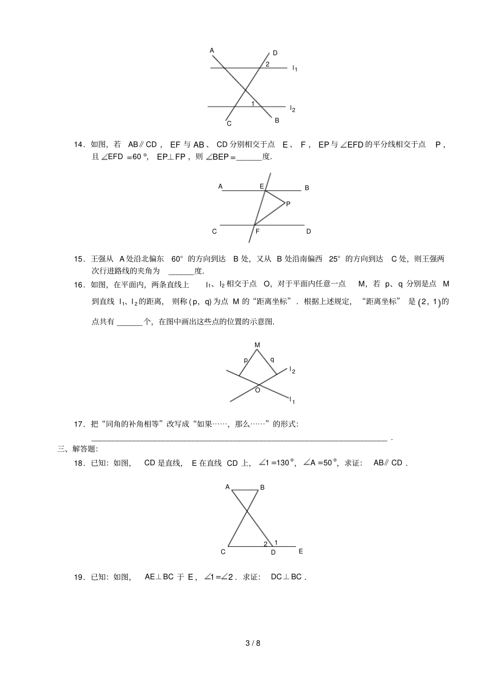 人教版初一数学下册--相交线和平行线综合试题-初一数学复习资料_第3页