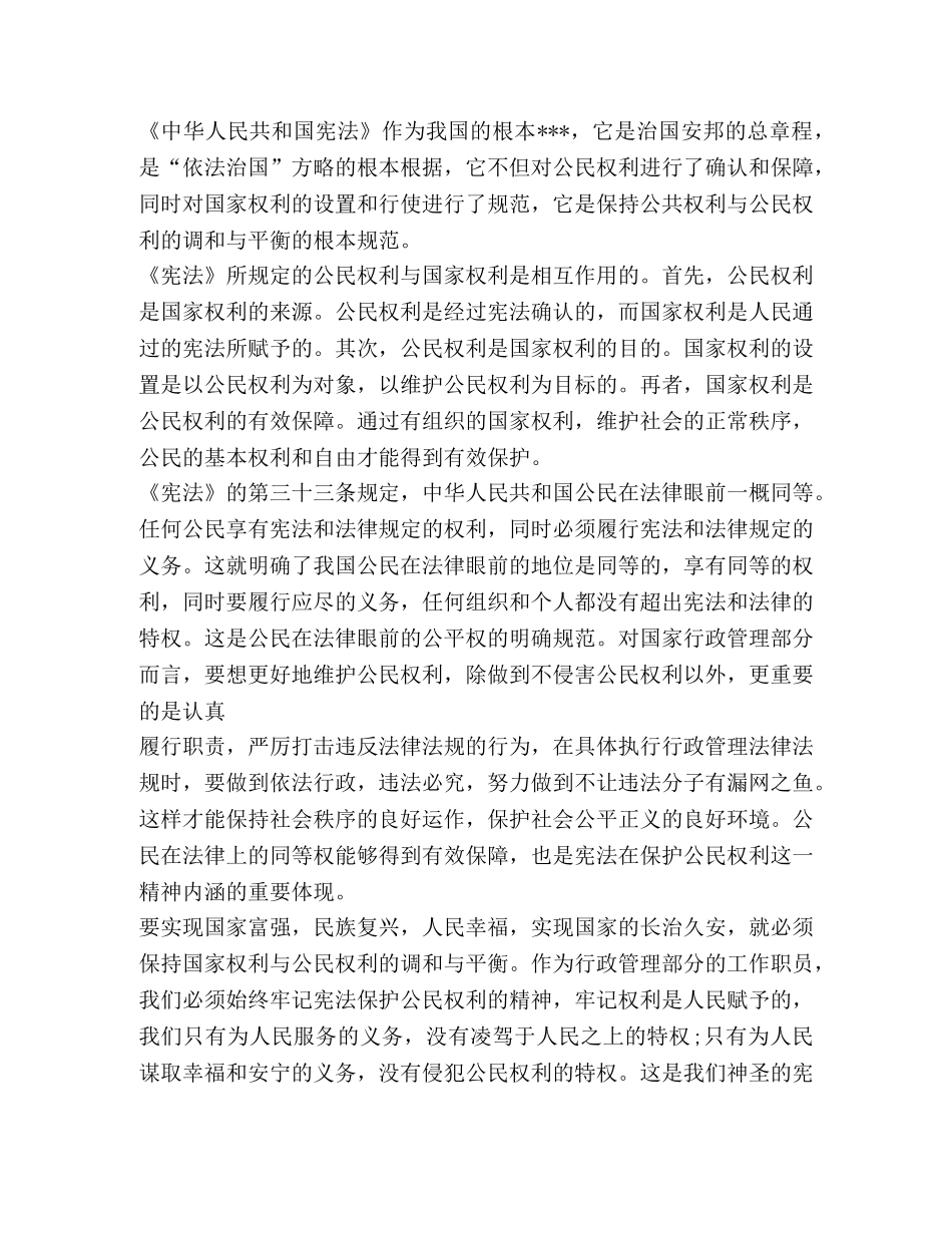 城管两学一做心得体会 _第2页