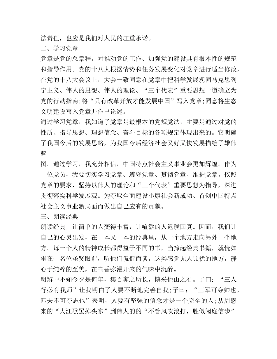 城管两学一做心得体会 _第3页