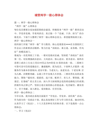 城管两学一做心得体会 