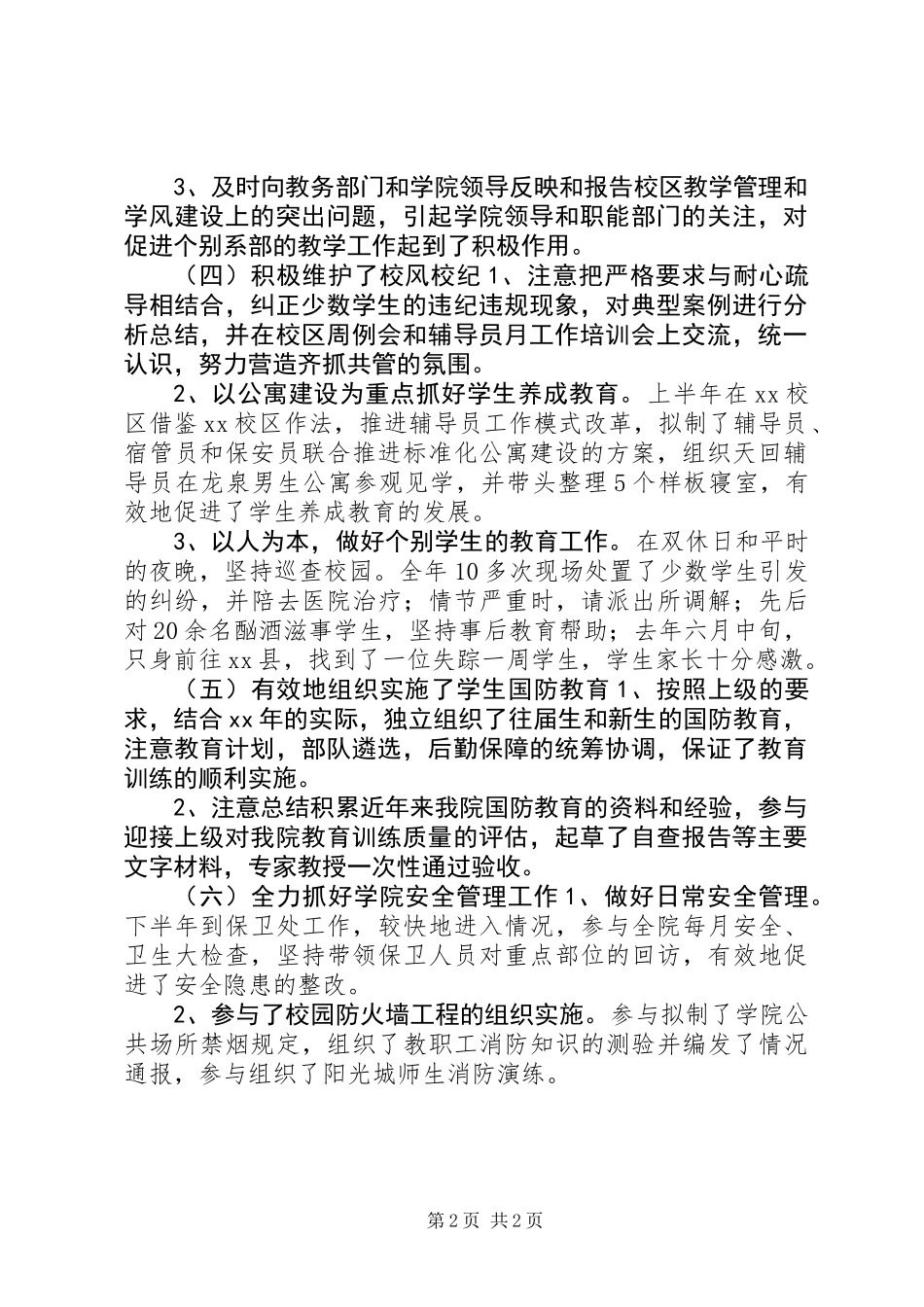 XX年中层主管个人述职报告_第2页