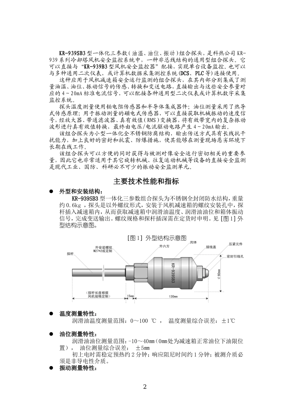 机械通风冷却塔三位一体探头仪表_第2页