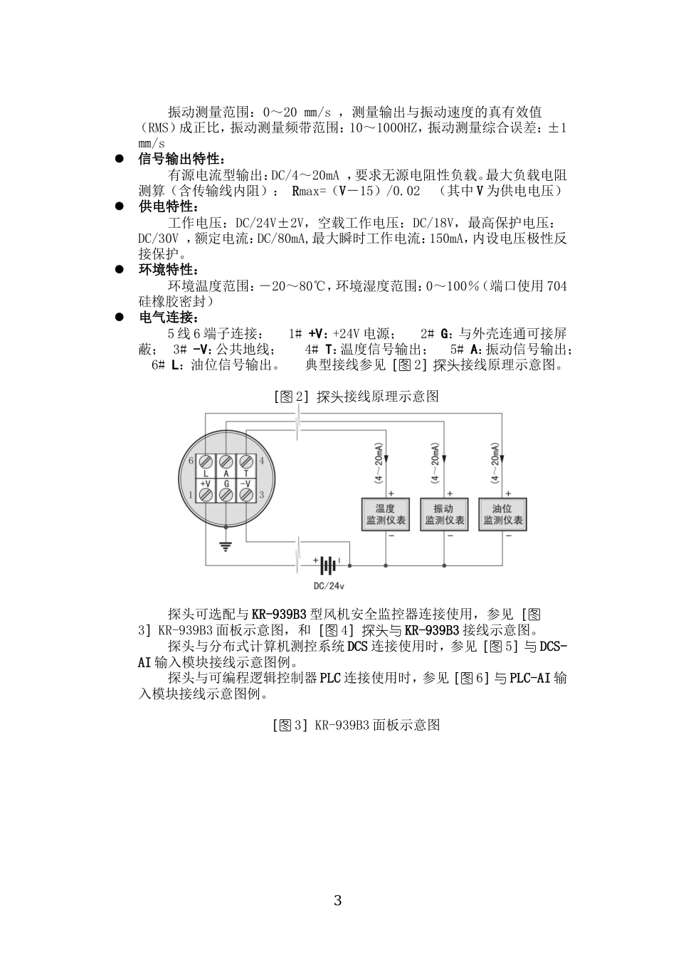 机械通风冷却塔三位一体探头仪表_第3页