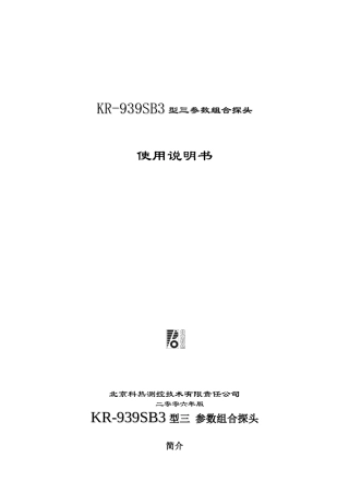 机械通风冷却塔三位一体探头仪表