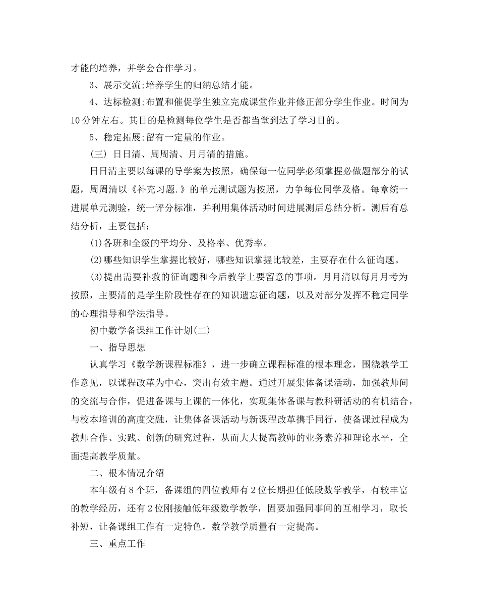 初中数学备课组工作参考计划范文5篇 _第2页