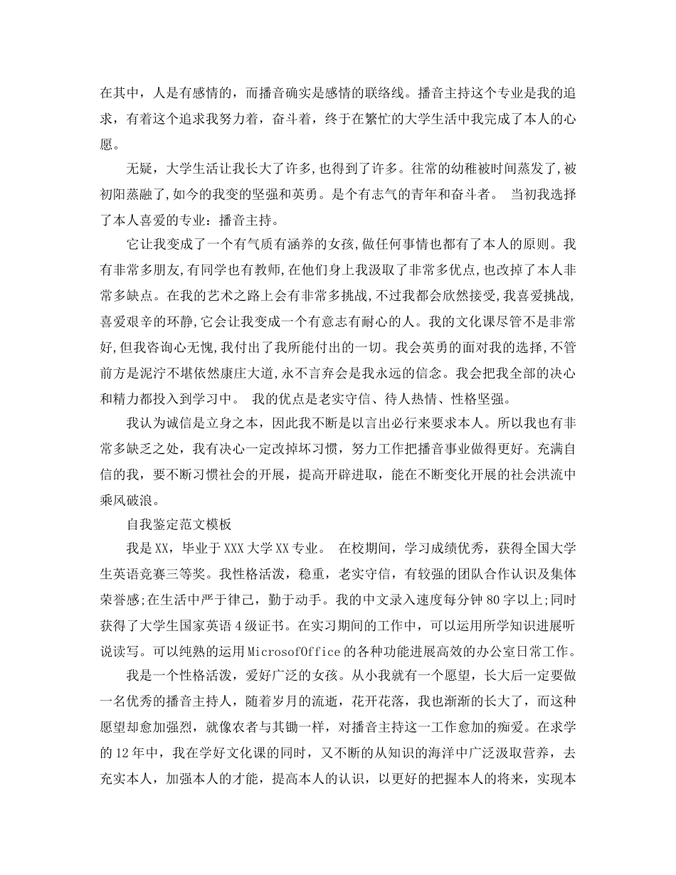 播音主持自我鉴定参考范文应该怎么写 _第3页